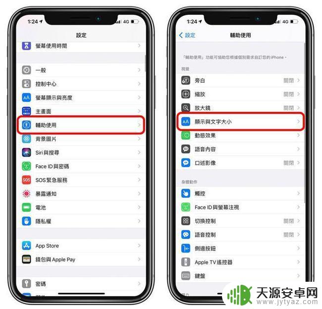 苹果手机屏幕黄黄的怎么调 iPhone 12 屏幕变黄怎么回事