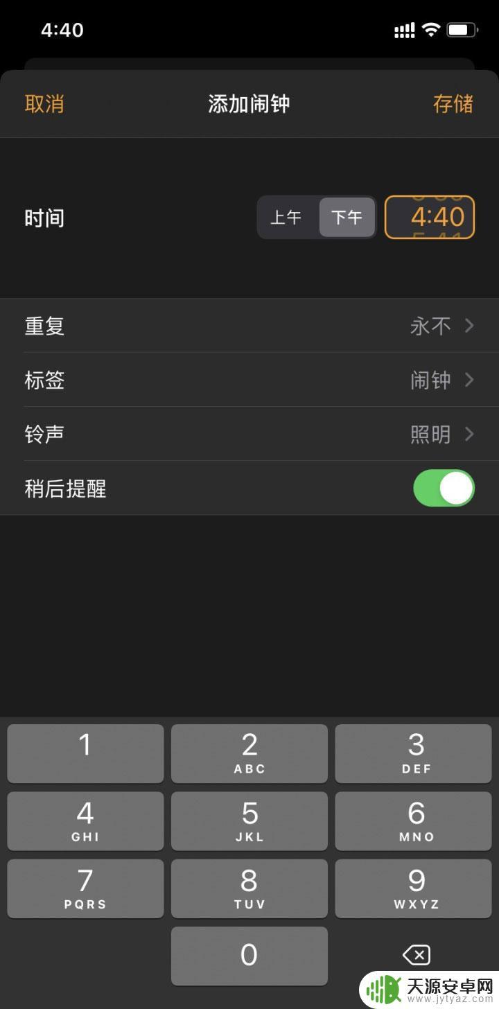 苹果14怎么定闹钟 iOS 14 新版 iPhone 设置闹钟的方法