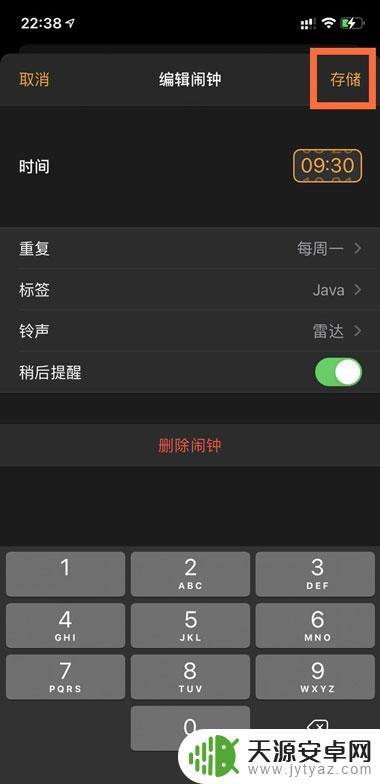 苹果14怎么定闹钟 iOS 14 新版 iPhone 设置闹钟的方法