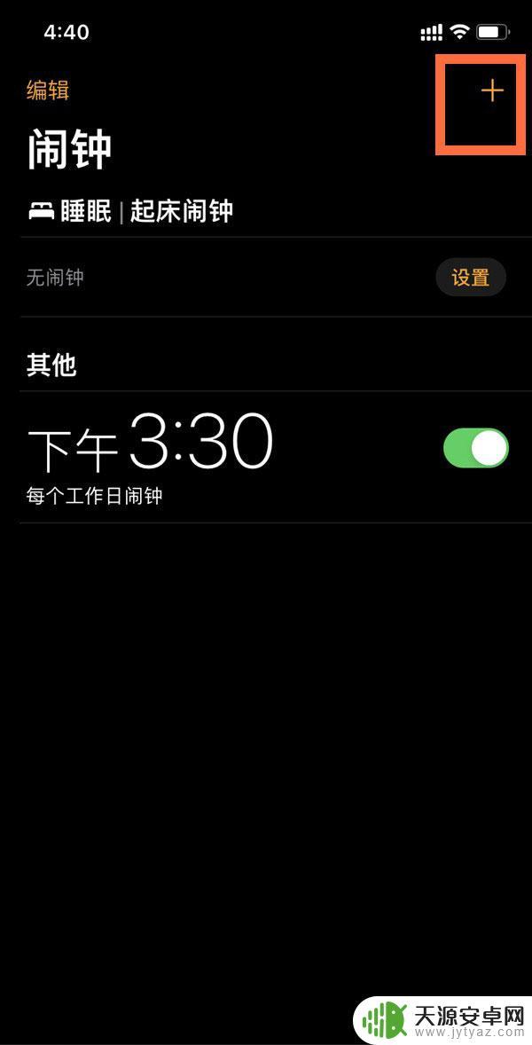 苹果14怎么定闹钟 iOS 14 新版 iPhone 设置闹钟的方法