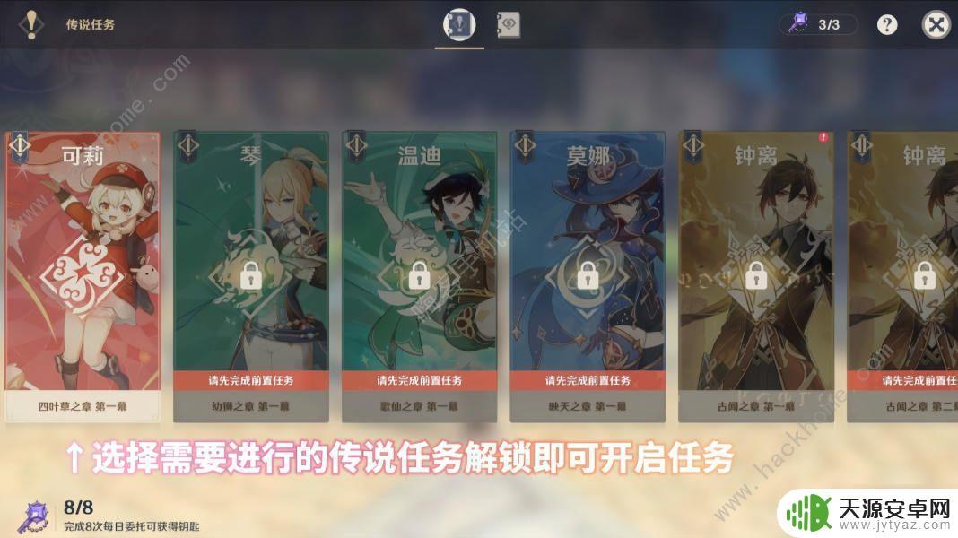 原神温迪任务怎么触发 温迪传说任务通关图文流程