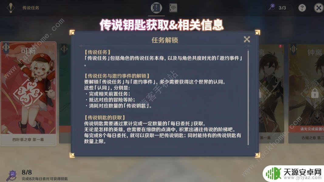 原神温迪任务怎么触发 温迪传说任务通关图文流程