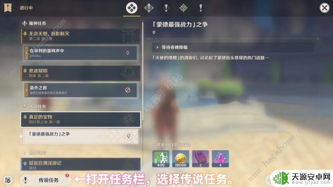 原神温迪任务怎么触发 温迪传说任务通关图文流程
