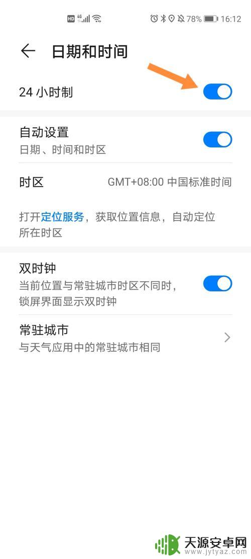 华为手机把时间调到24小时 如何将华为手机的时间改为24小时制