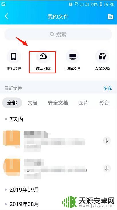 qq手机怎么查看云存储 手机QQ微云文件怎么使用