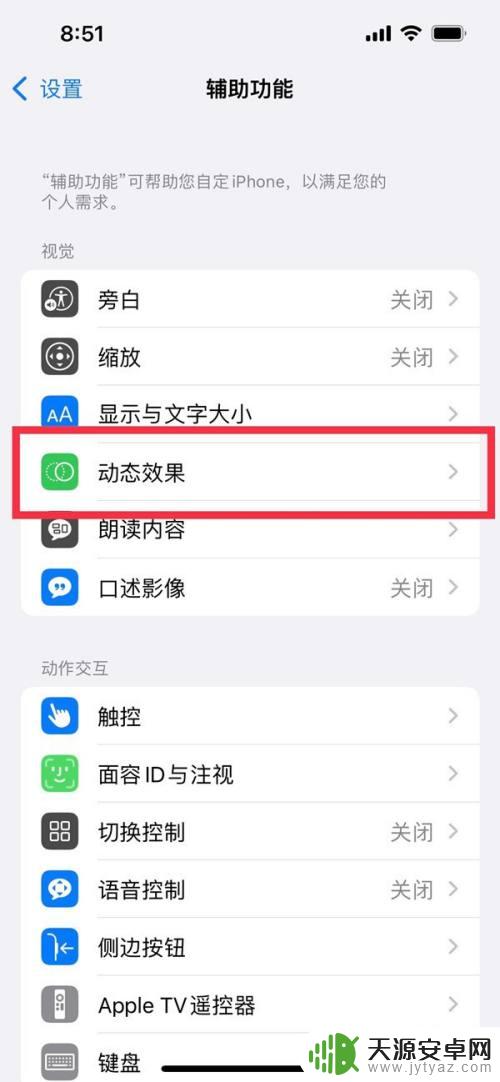 苹果手机高刷是在哪里设置 iphone高刷在哪里调节