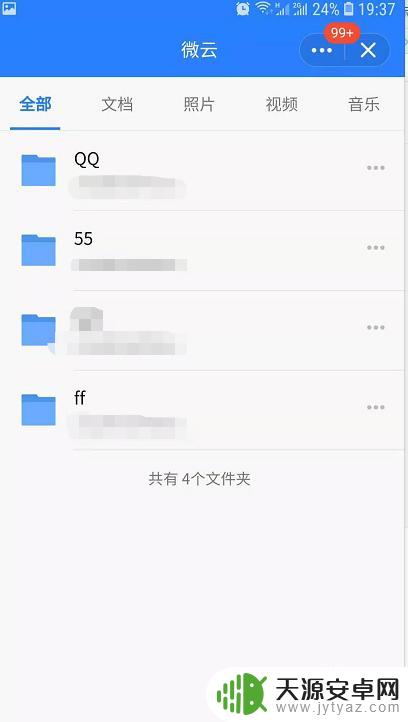 qq手机怎么查看云存储 手机QQ微云文件怎么使用