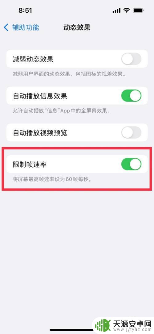 苹果手机高刷是在哪里设置 iphone高刷在哪里调节