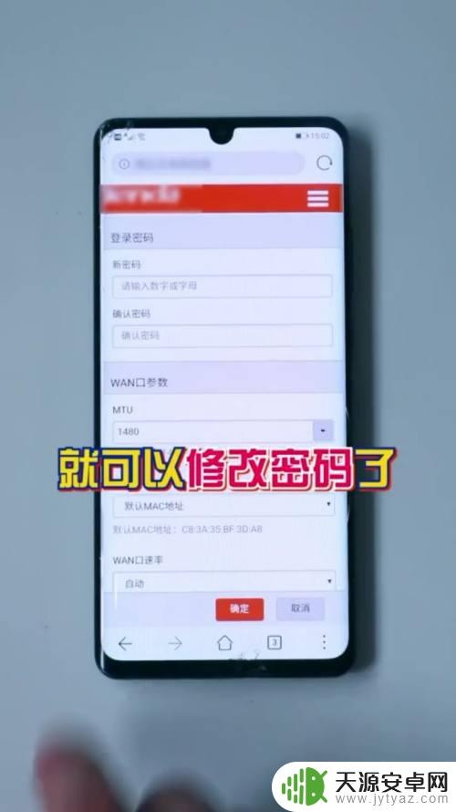 如何手机修改wifi密码 用手机修改WiFi密码的方法