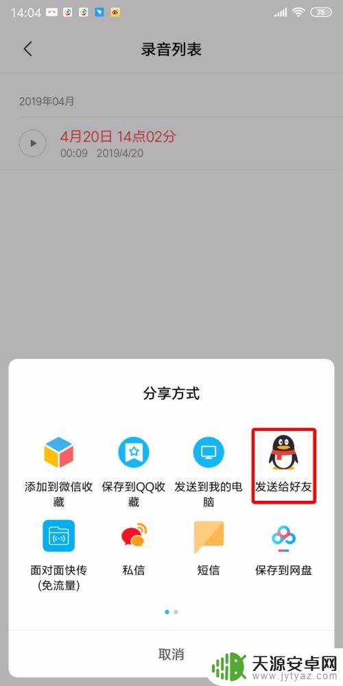 手机录音aac怎么打开 手机录音文件转换mp3