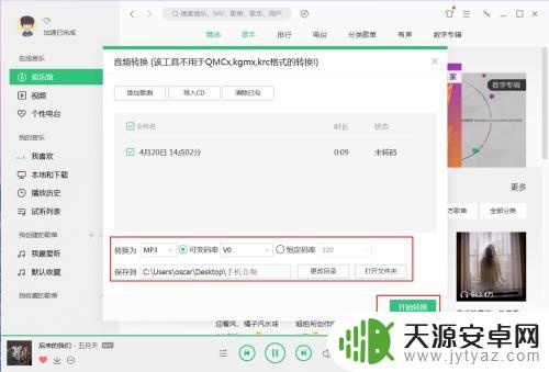 手机录音aac怎么打开 手机录音文件转换mp3