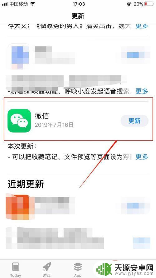 苹果手机微信更新怎么操作 苹果手机微信版本更新方法