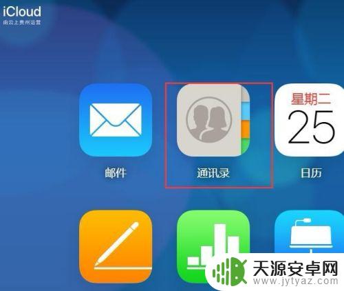 苹果手机怎么快速的删除联系人 iphone怎么删除多个联系人