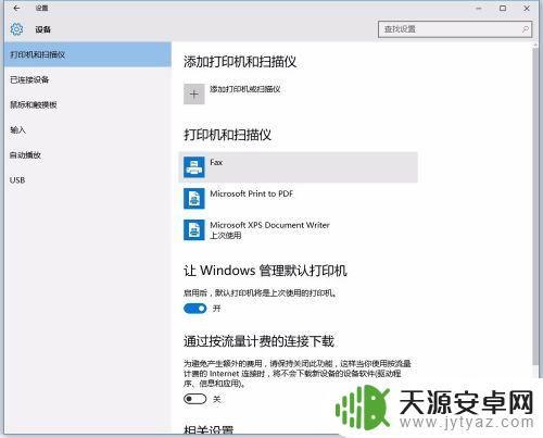 手机如何自动打开图片管理 Win10如何关闭连接手机时自动弹出照片程序