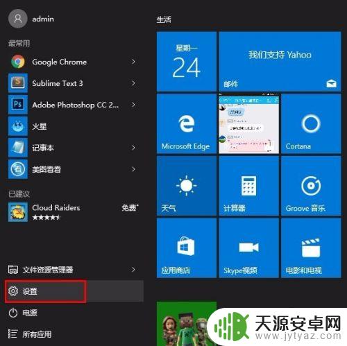 手机如何自动打开图片管理 Win10如何关闭连接手机时自动弹出照片程序