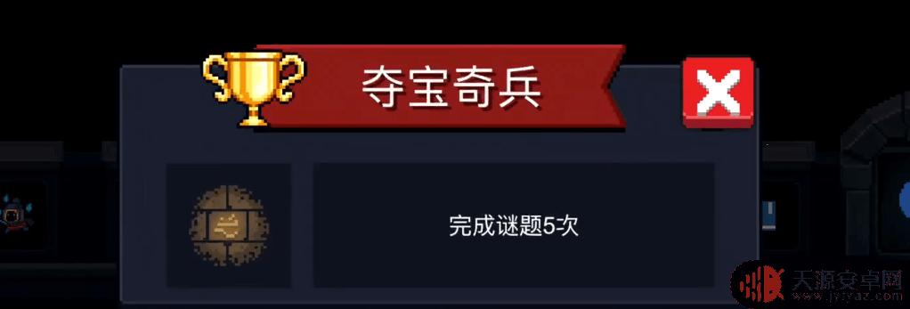 元气骑士凌波微步成就奖励 新增成就攻略