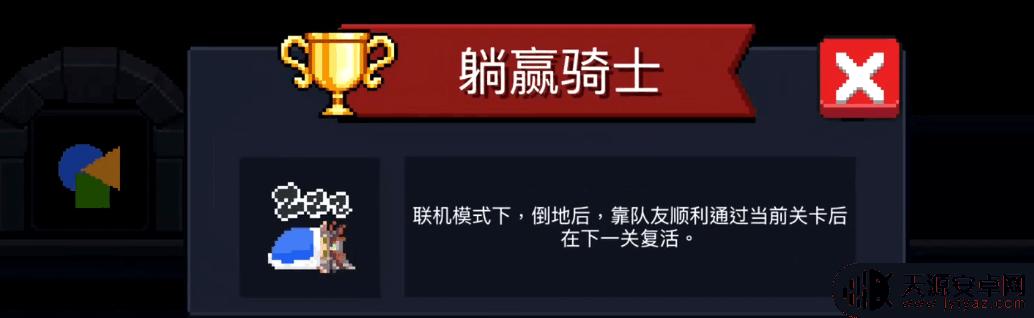 元气骑士凌波微步成就奖励 新增成就攻略
