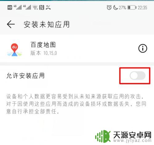 华为手机允许安装未知来源在哪里设置 华为手机如何设置允许安装未知来源软件