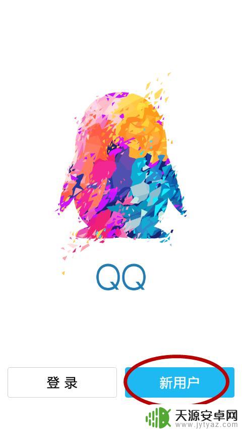 手机上怎么申请qq 手机QQ号码申请教程