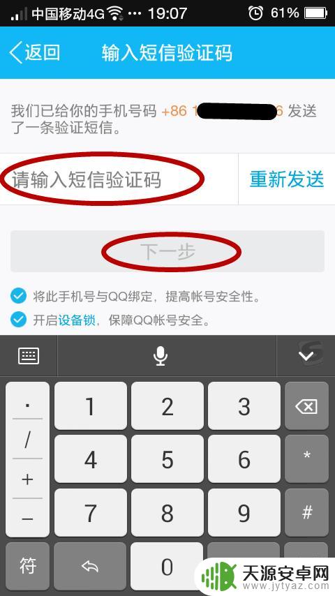 手机上怎么申请qq 手机QQ号码申请教程