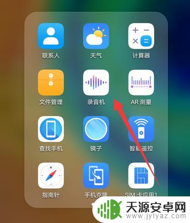 华为手机语音录音 华为手机录音软件怎么用