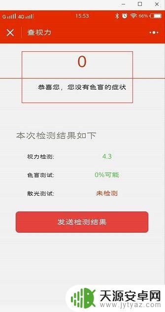 如何用手机检查视力 手机APP测视力步骤