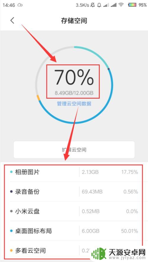 怎么查看小米云空间里面的东西 小米手机云服务空间查看方法