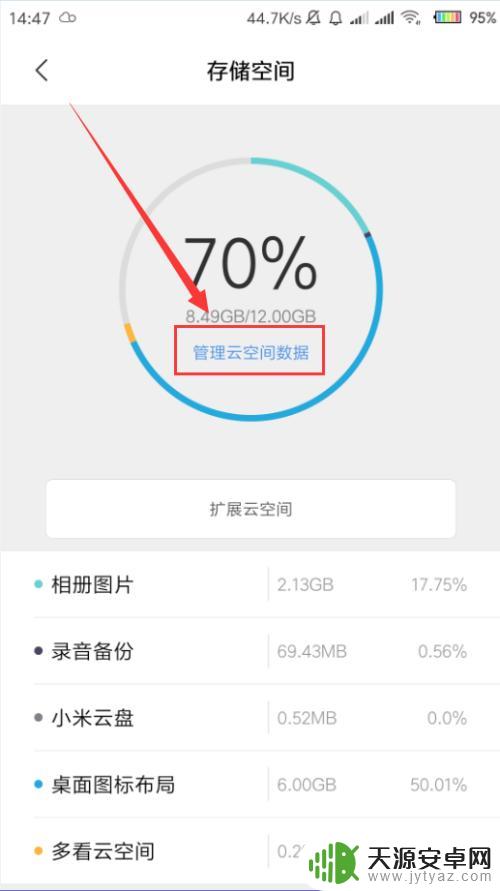怎么查看小米云空间里面的东西 小米手机云服务空间查看方法