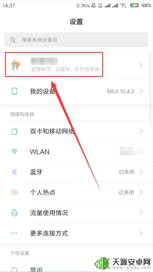 怎么查看小米云空间里面的东西 小米手机云服务空间查看方法