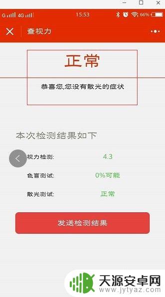 如何用手机检查视力 手机APP测视力步骤