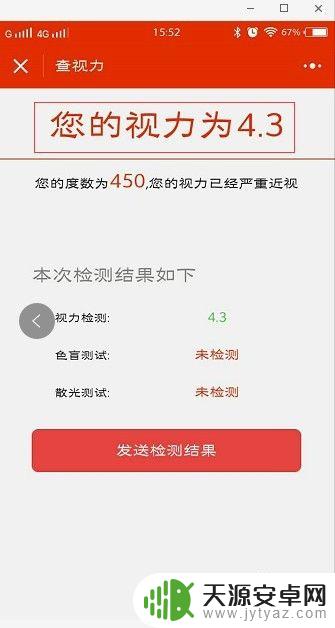 如何用手机检查视力 手机APP测视力步骤