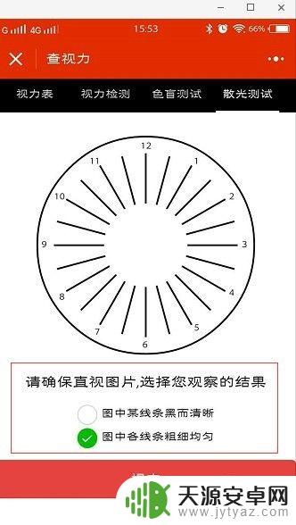 如何用手机检查视力 手机APP测视力步骤