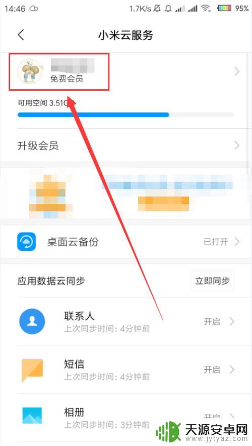 怎么查看小米云空间里面的东西 小米手机云服务空间查看方法