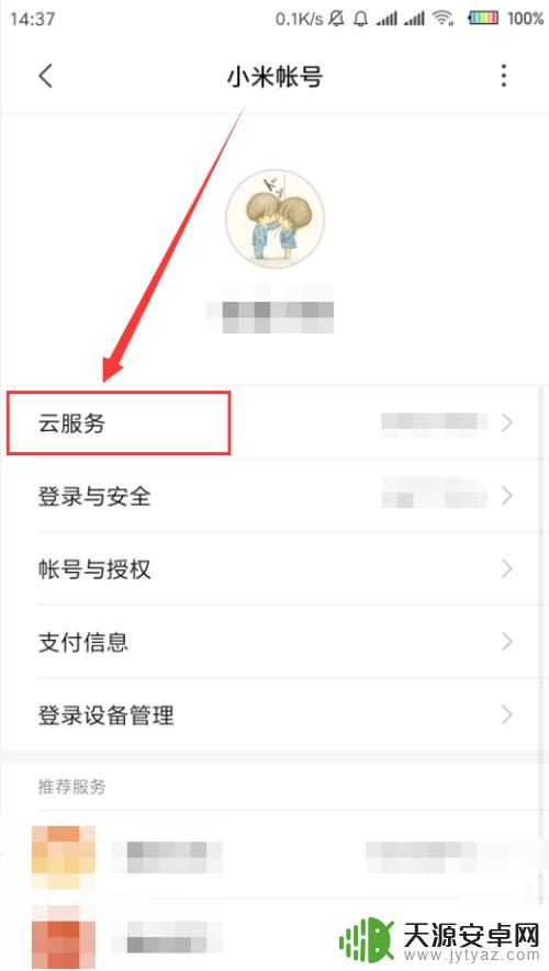 怎么查看小米云空间里面的东西 小米手机云服务空间查看方法