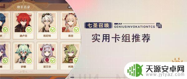 原神牌组推荐刻晴 原神七圣召唤卡组强力实用推荐