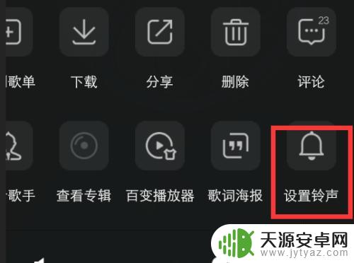 qq音乐怎么设置手机来电铃声 QQ音乐新版手机来电铃声设置方法