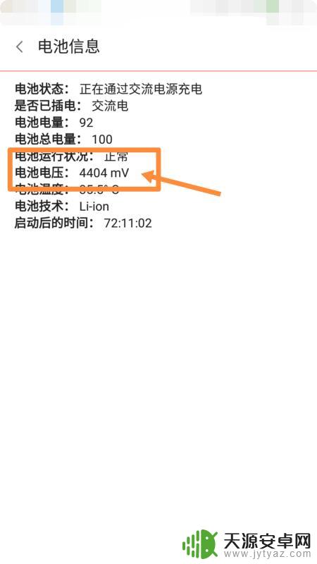 华为手机查看充电功率 华为手机实时充电功率在哪里显示