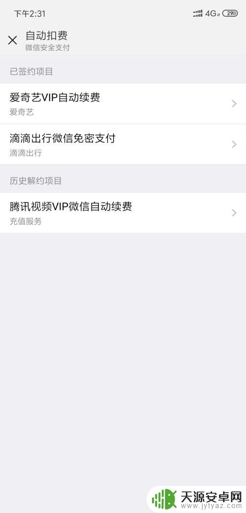 怎样去除手机自动扣费 手机自动扣费怎么取消
