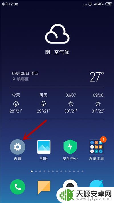 手机总响消息怎么关闭 手机提示音一直响怎么办