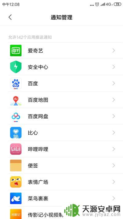 手机总响消息怎么关闭 手机提示音一直响怎么办