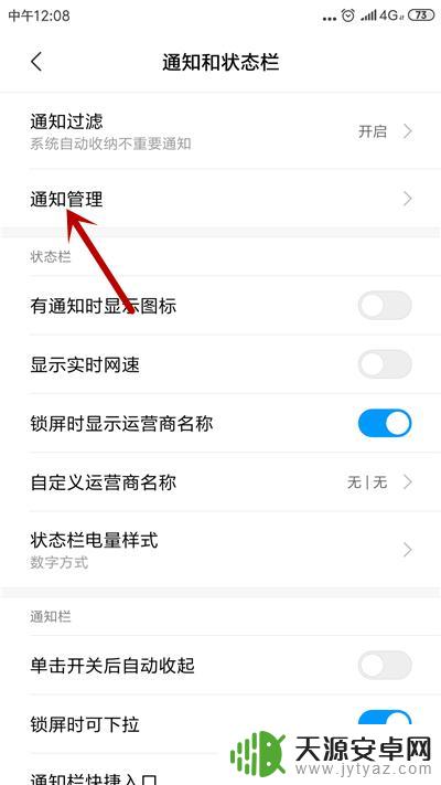 手机总响消息怎么关闭 手机提示音一直响怎么办