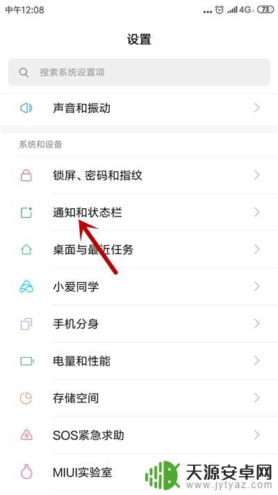 手机总响消息怎么关闭 手机提示音一直响怎么办