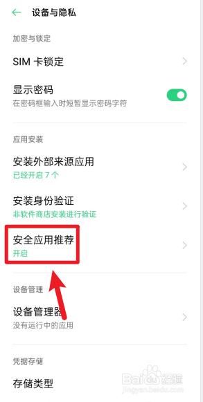 oppo高风险应用怎么解除 oppo手机如何关闭风险软件提示