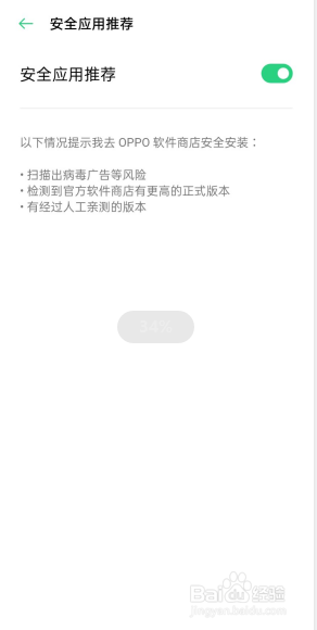 oppo高风险应用怎么解除 oppo手机如何关闭风险软件提示