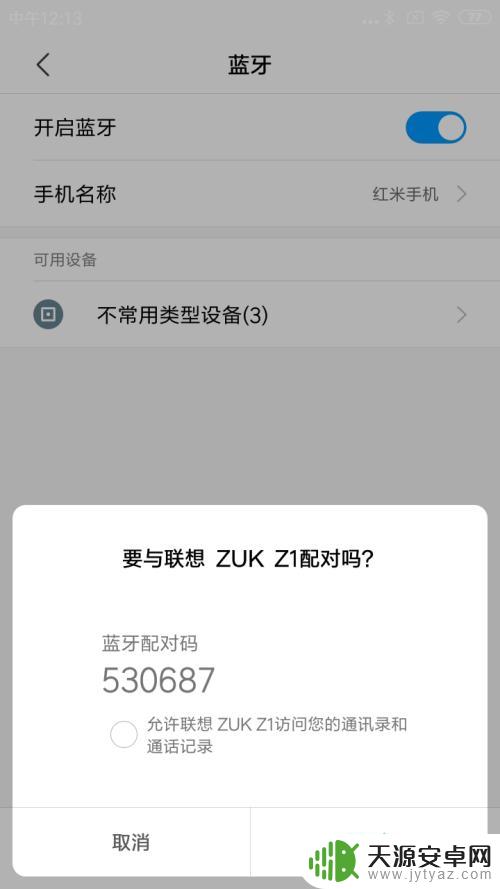 蓝牙怎样传文件到另一个手机 手机蓝牙传输软件的技巧