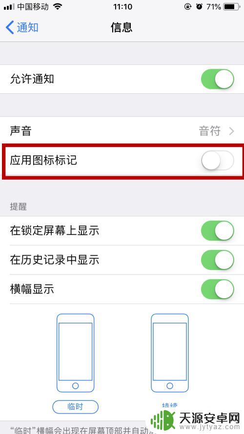 苹果手机短信数字提示 苹果手机短信图标上的消息数量标记怎么消失
