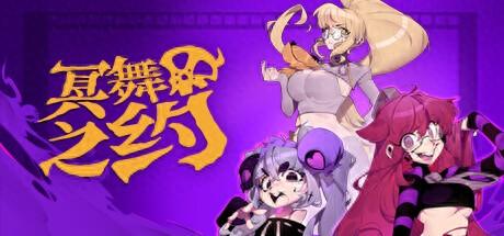 《冥舞之约》Steam试玩上线 探索节奏迷宫