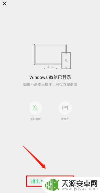 微信怎么在手机上退出电脑登录账号 在手机上怎么退出电脑上微信的登陆状态