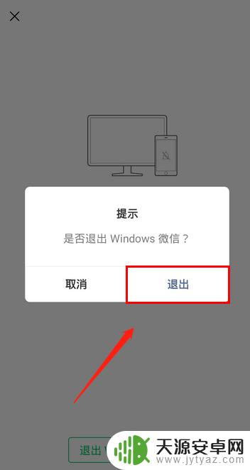 微信怎么在手机上退出电脑登录账号 在手机上怎么退出电脑上微信的登陆状态