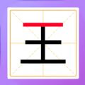 加一笔成新字手游版